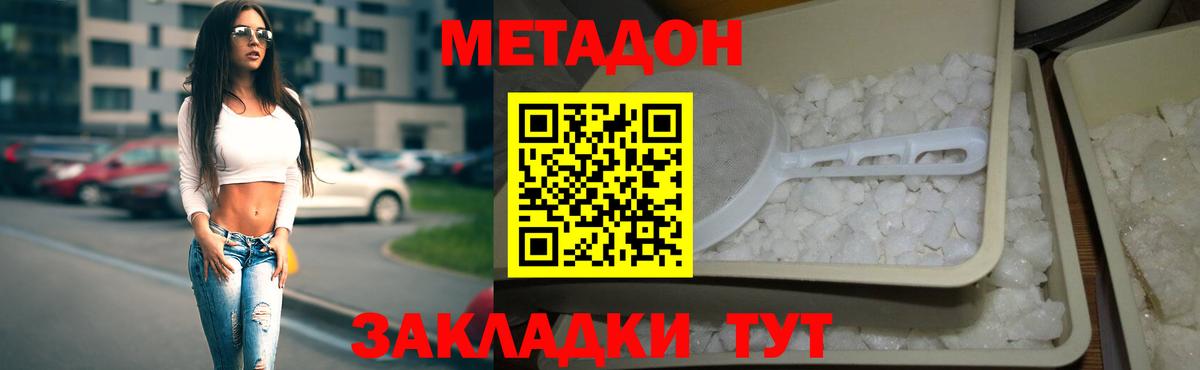 МЕТАДОН methadone  Вход с VPN  Тихвин 