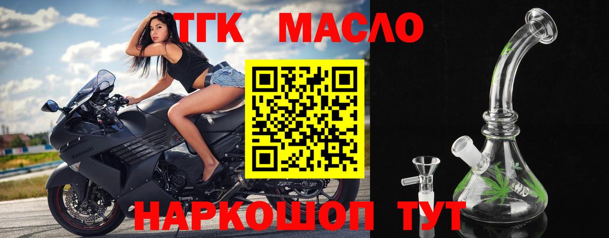 ТГК гашишное масло Тихвин